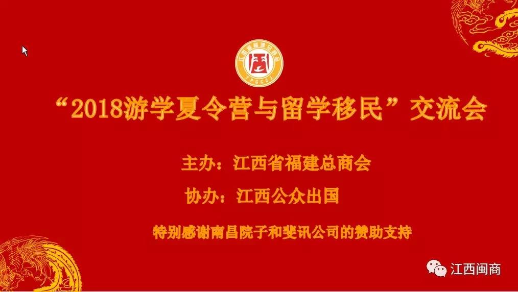 总365提款10万一般多久_365速发国际平台app下载_Bte365携手江西公众出国推出“2018游学夏令营与移民留学”交流会圆满结束